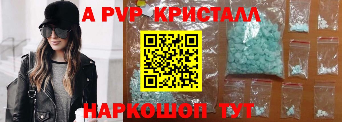 Alfa_PVP Crystall Кольчугино
