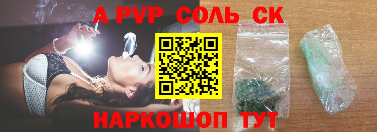Альфа ПВП  Вход с VPN  Alpha PVP Соль  Кольчугино  Alfa_PVP Соль  А ПВП кристаллы 