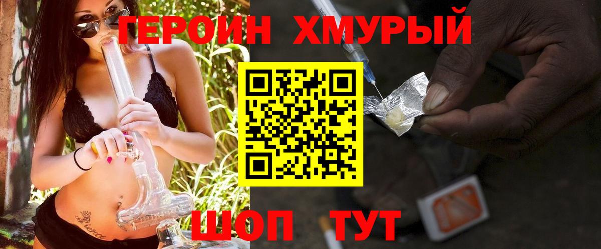 Героин Афган  ГЕРОИН  Кольчугино  Вход с VPN 
