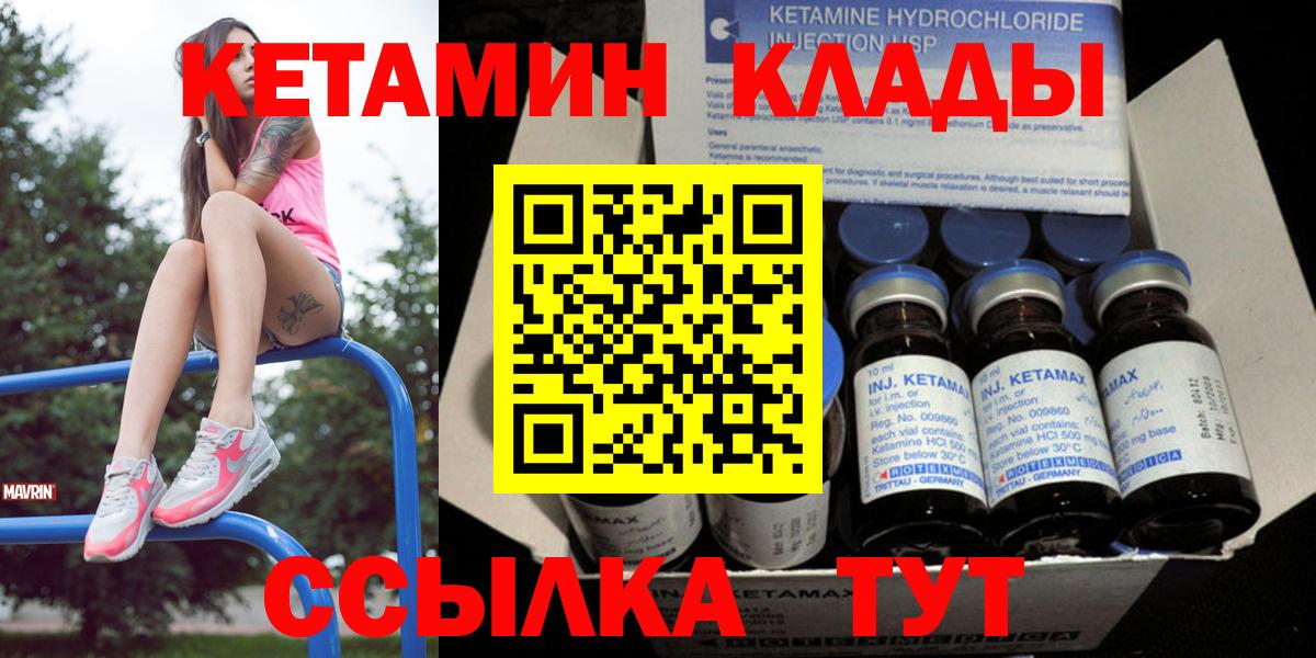 КЕТАМИН VHQ Кольчугино