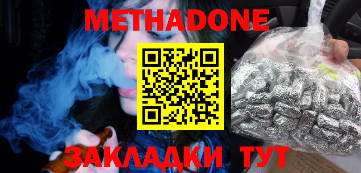 МЕТАДОН белоснежный Кольчугино