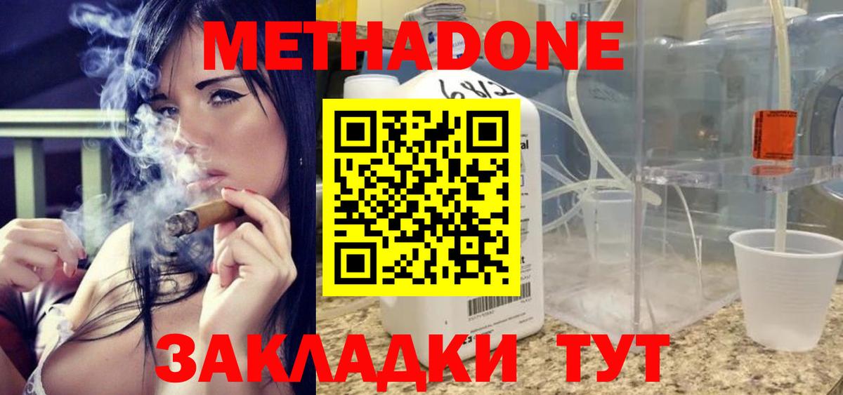 Метадон белоснежный  МЕТАДОН VHQ  Вход с VPN  Кольчугино 